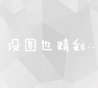 探索服务营销概念：定义、策略与实践影响